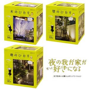 タカショー ひかりノベーション 木のひかり 壁のひかり 地のひかり  (10)｜fill-online