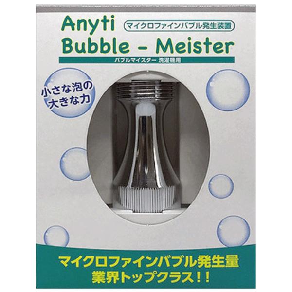 富士計器 エニティ バブルマイスター ウルトラファインバブル Anyti 洗濯機用 7735 (2C...