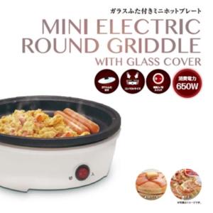 アズマ EHP-M282 ミニ ホットプレート 卓上プレート 一人用 ホットケーキ 電気プレート 一人用 AZUMA (R)