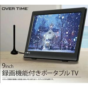 OVERTIME OT-DT90PT 9インチ 録画機能付き ポータブルTV 地デジ 壁掛け  ワンセグ フルセグ ROOMMATE