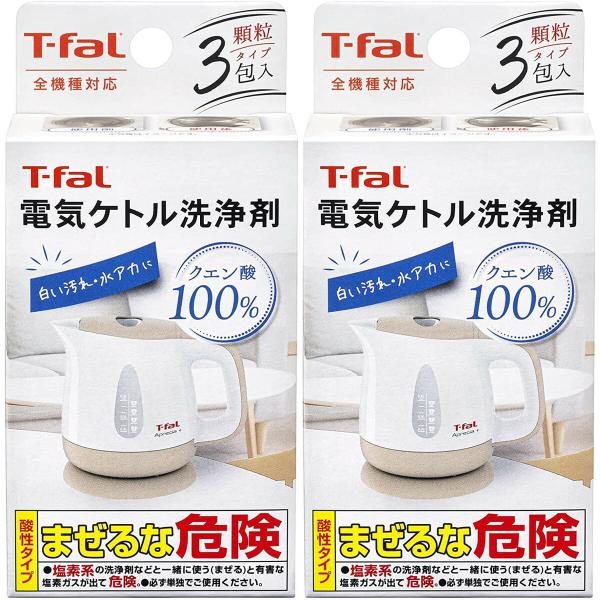 T-fal 085XA0JP 2箱セット 電気ケトル 洗浄剤 全機種対応  洗浄 (3C) ティファ...