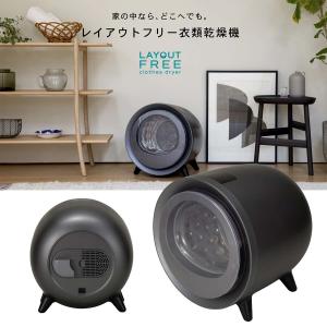 IRIS OHYAMA（アイリスオーヤマ） (在庫処分)衣類乾燥機 カラリエ