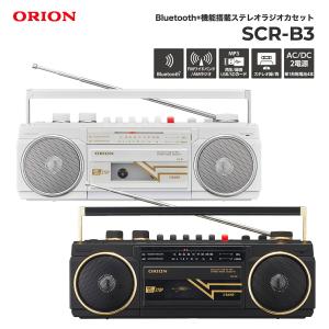 ORION SCR-B3 ラジカセ Bluetooth ラジオカセットレコーダー 録音 SDカード カセットテープ USB MP3 (08)｜fill-online