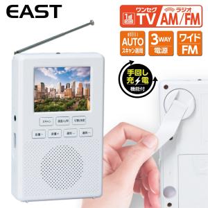 ヤザワ 3.2インチ手回し充電 ワンセグテレビ TV07WH : DIY