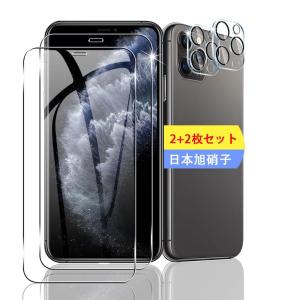 2+2枚セット 対応 iPhone 11 Pro Max ガラスフィルム スマホ 保護フィルム (2枚) + 用 アイフォン11プロマックス