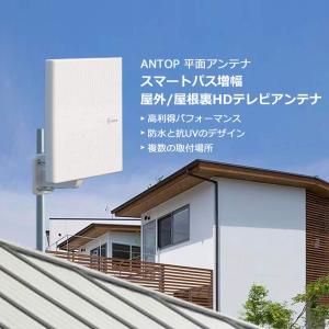 ANTOP 地デジアンテナ テレビアンテナ 室...の詳細画像5