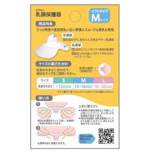 ピジョン 乳頭保護器 ソフトタイプ 10227...の詳細画像1