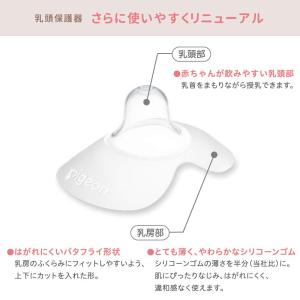 ピジョン 乳頭保護器 ソフトタイプ 10227...の詳細画像3