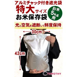 TOMOTHY 米 保存袋 5kg お米 保存...の詳細画像1