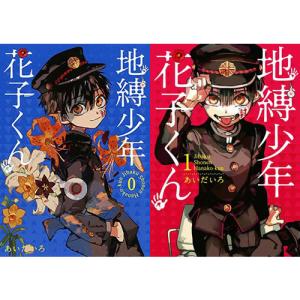 スクウェア・エニックス 地縛少年 花子くん 1巻〜23巻 コミック スクウェア・エニックス 地縛少年 花子くん 1巻〜23巻 コミック