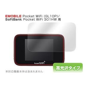 OverLay Brilliant for Pocket WiFi LTE(GL10P/301HW)｜film-visavis
