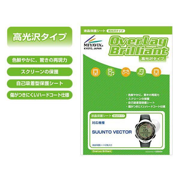OverLay Brilliant for SUUNTO VECTOR(2枚組) スント GPS 爆...