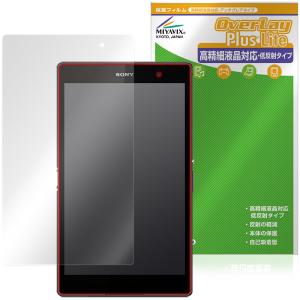 Xperia Z3 Tablet Compact SGP611/SGP612 保護フィルム OverLay Plus Lite for エクスペリア タブレット 高精細液晶対応 アンチグレア