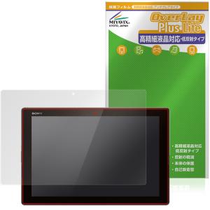 Xperia (TM) Z4 Tablet SO-05G/SOT31/SGP712JP 保護フィルム OverLay Plus Lite for エクスペリア タブレット 高精細液晶 アンチグレア