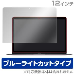 OverLay Eye Protector for MacBook 12インチ｜film-visavis