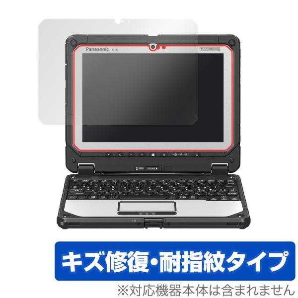 TOUGHBOOK CF-20 保護 フィルム OverLay Magic for パナソニック タ...