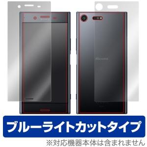 SO-04J 用 液晶保護フィルム OverLay Eye Protector for Xperia XZ Premium SO-04J 『表面・背面(Brilliant)セット』｜film-visavis