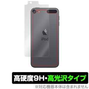 iPodtouch (7/6) 用背面保護フィルム OverLay 9H Brilliant for iPod touch (7th / 6th gen.) 9H高硬度 高光沢 アップル アイポッドタッチ｜film-visavis