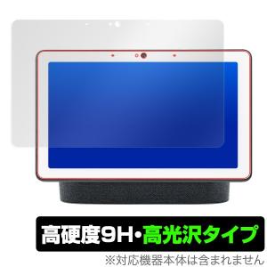 Google Nest Hub Max 保護 フィルム OverLay 9H Brilliant f...