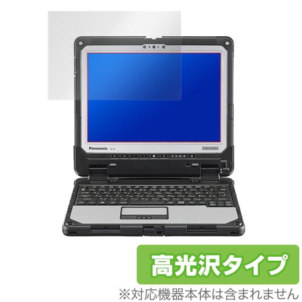 TOUGHBOOK CF33 12.0型 保護 フィルム OverLay Brilliant for...