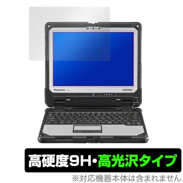 TOUGHBOOK CF33 12.0型 保護 フィルム OverLay 9H Brilliant ...