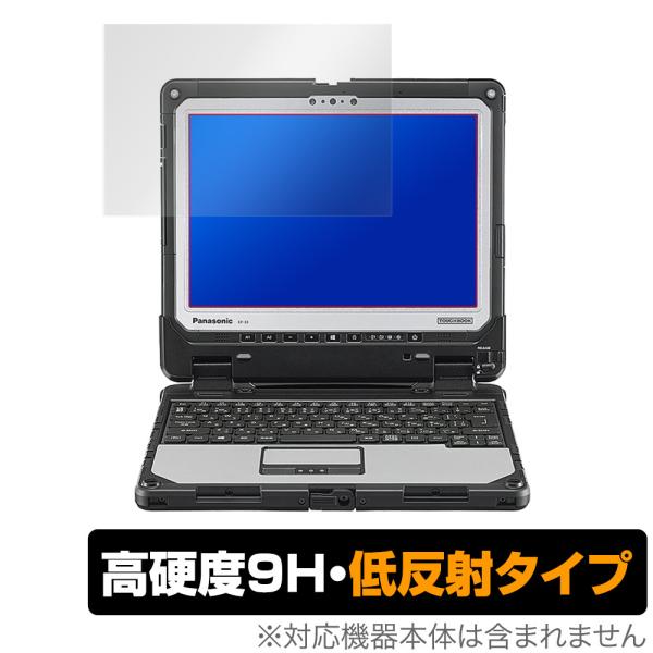 TOUGHBOOK CF33 12.0型 保護 フィルム OverLay 9H Plus for T...