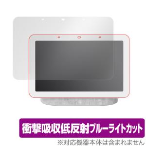 Google NestHub 2 保護 フィルム OverLay Absorber for Google Nest Hub (第2世代) 衝撃吸収 低反射 ブルーライトカット 抗菌 グーグル ネストハブ 2の商品画像