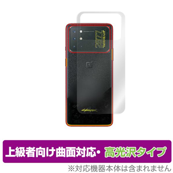 OnePlus 8T Cyberpunk 2077 Limited Edition 背面 保護 フィ...