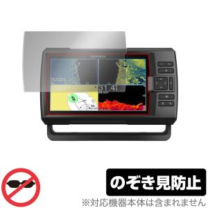 GARMIN Striker Vivid 9sv 保護 フィルム OverLay Secret for ガーミン 魚群探知機／GPSコンボ プライバシーフィルター のぞき見防止の商品画像