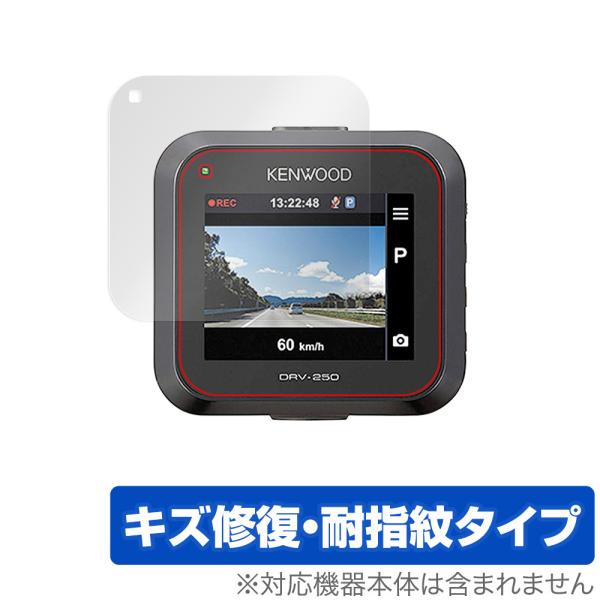 KENWOOD ドラレコ DRV-350 DRV-355 DRV-250 保護 フィルム OverL...