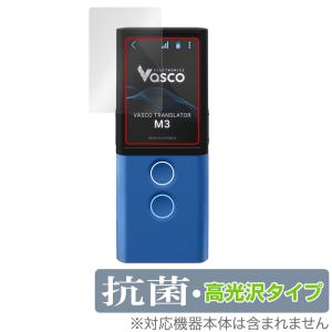 Vasco Translator M3 保護 フィルム OverLay 抗菌 Brilliant for Vasco 音声翻訳機 Translator M3 Hydro Ag+ 抗菌 抗ウイルス 高光沢の商品画像