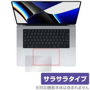 MacBook Pro 16インチ (2021) トラックパッド 保護 フィルム OverLay Protector for マックブック プロ 16 2021年モデル 保護 アンチグレア