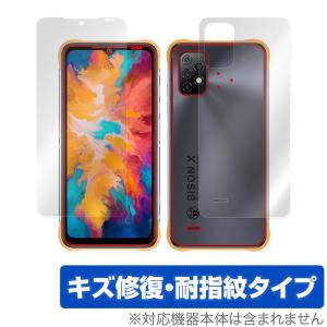 UMIDIGI BISON X10 表面 背面 フィルム OverLay Magic for ウミディジ スマートフォン バイソン X10 表面・背面セット キズ修復 耐指紋 防指紋 コーティング