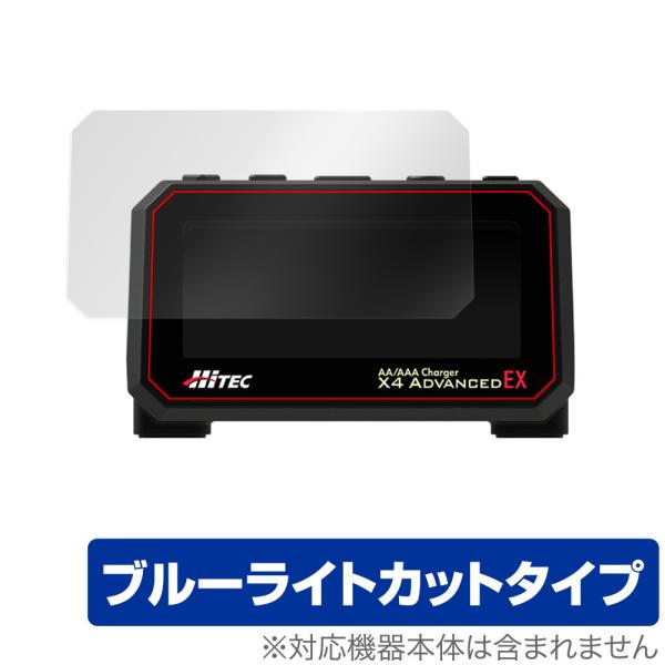 HiTEC AA/AAA Charger X4 ADVANCED EX 保護 フィルム OverLa...