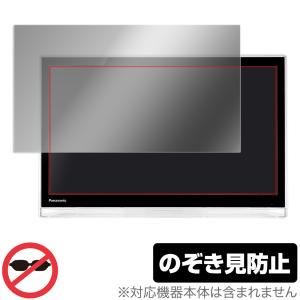 プライベート・ビエラ UN-19F11 UN-19FB10H 等 保護 フィルム OverLay Secret for プライベートビエラ 液晶保護 プライバシーフィルター のぞき見防止