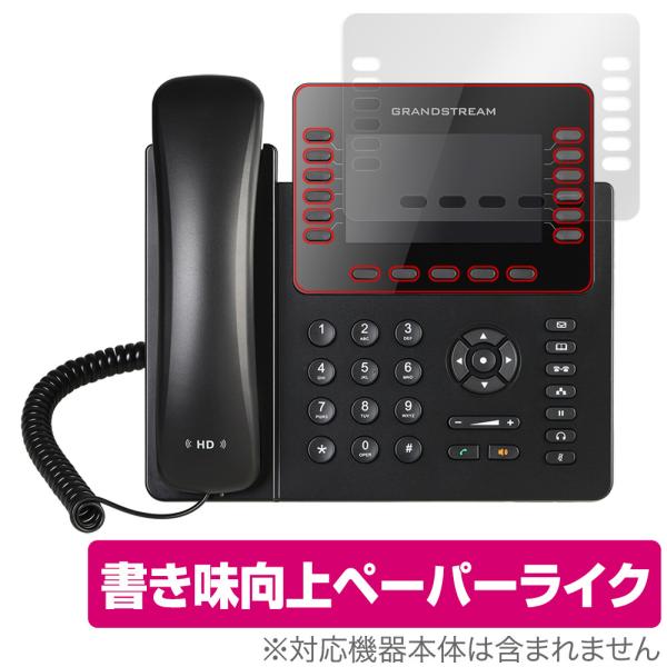 Grandstream ハイエンドIP電話機 GXP2170 保護 フィルム OverLay Pap...