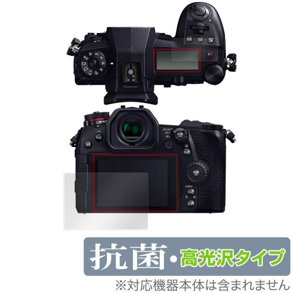 LUMIX G9 PRO DC-G9 メイン・サブディスプレイセット 保護 フィルム OverLay...