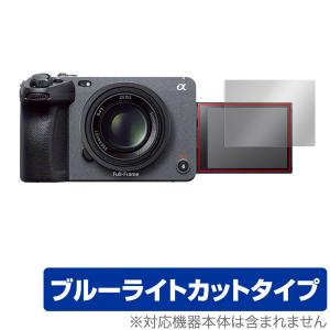 SONY プロフェッショナルカムコーダー FX30 FX3 保護 フィルム OverLay Eye Protector ソニー 液晶保護 目に優しい ブルーライトカットの商品画像