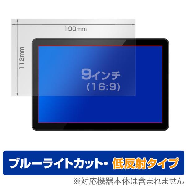9インチ(16:9) 汎用サイズ OverLay Eye Protector 低反射 ブルーライトカ...
