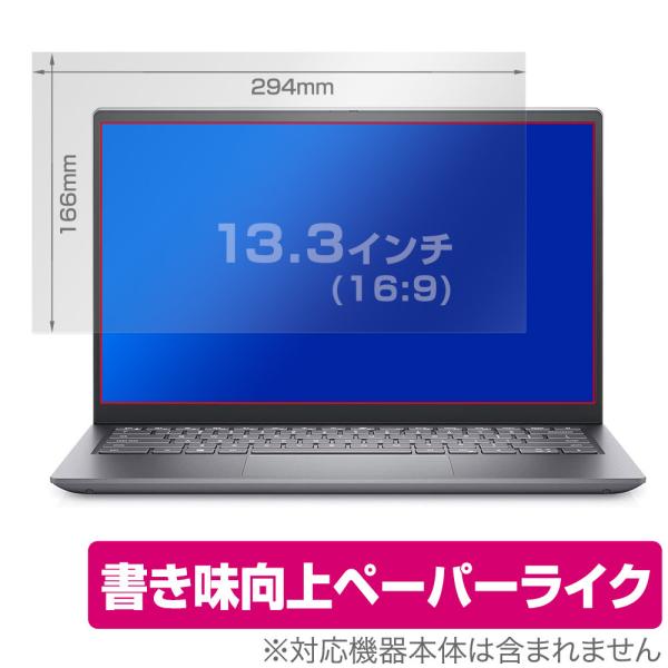 13.3インチ(16:9) 汎用サイズ OverLay Paper ペーパーライク フィルム 紙のよ...