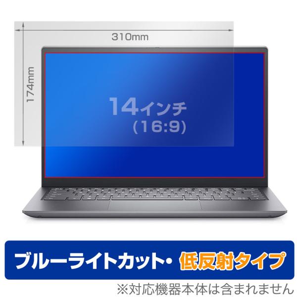 14インチ(16:9) 汎用サイズ OverLay Eye Protector 低反射 ブルーライト...