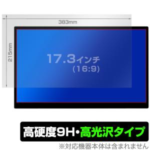 17.3インチ(16:9) 汎用サイズ OverLay 9H Brilliant 9H 高硬度で透明感が美しい高光沢タイプ 保護フィルム(383x215mm) 爆買
