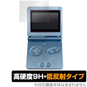 ゲームボーイアドバンスSP 保護 フィルム OverLay 9H Plus for Nintendo GAMEBOY ADVANCE SP 9H 高硬度で映りこみを低減する低反射タイプ 爆買｜保護フィルム専門店 ビザビ Yahoo!店