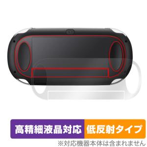 PlayStation Vita PCH-1000 背面 保護 フィルム OverLay Plus Lite for プレイステーション ヴィータ 本体保護 さらさら手触り低反射素材の商品画像