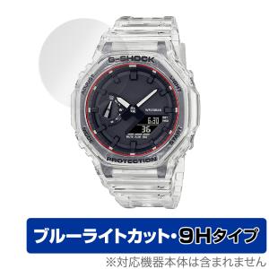 CASIO G-SHOCK GA-2100 シリーズ 保護 フィルム OverLay Eye Protector 9H for カシオ Gショック GA2100 高硬度 ブルーライトカットの商品画像