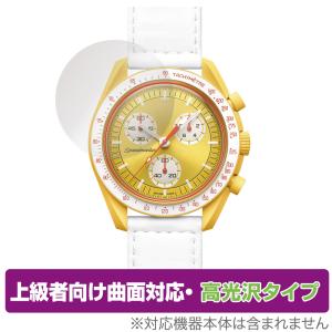 OMEGA X SWATCH BIOCERAMIC MOONSWATCH 保護 フィルム OverLay FLEX 高光沢 オメガ X 液晶保護 曲面対応 柔軟素材 衝撃吸収 透明の商品画像