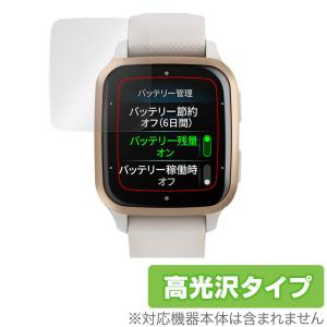 GARMIN Venu Sq 2 Music/Sq 2 保護 フィルム OverLay Brilliant for ガーミン ヴェニュー Sq2Music Sq2 液晶保護 指紋防止 高光沢の商品画像