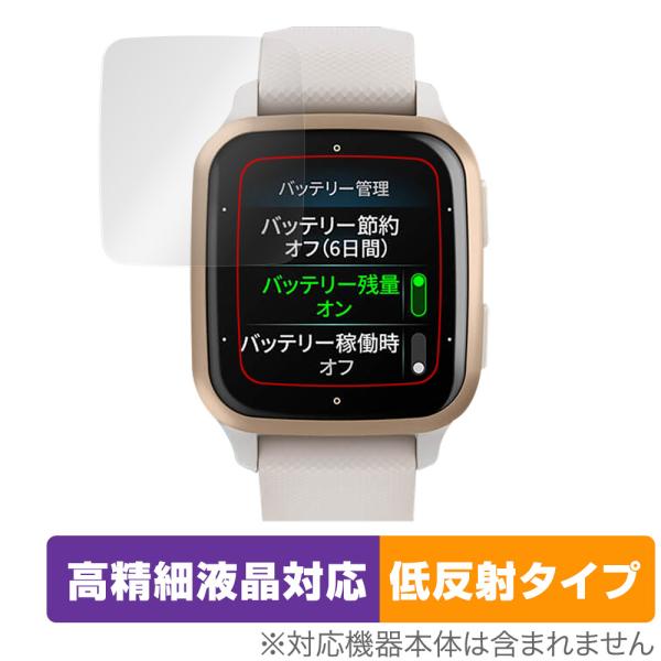 GARMIN Venu Sq 2 Music / Sq 2 保護 フィルム OverLay Plus...