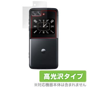 Motorola moto razr 2022 保護 フィルム OverLay Brilliant モトローラ モト レーザー カバーディスプレイ 保護 指紋防止 高光沢の商品画像