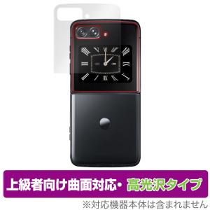 Motorola moto razr 2022 保護 フィルム OverLay FLEX 高光沢 モトローラ モト カバーディスプレイ 曲面対応 柔軟素材 衝撃吸収 透明の商品画像